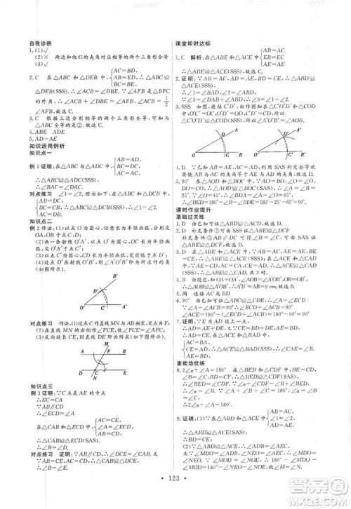 海南出版社2019新课程同步练习册数学八年级上册人教版答案