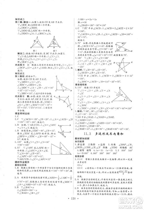 海南出版社2019新课程同步练习册数学八年级上册人教版答案