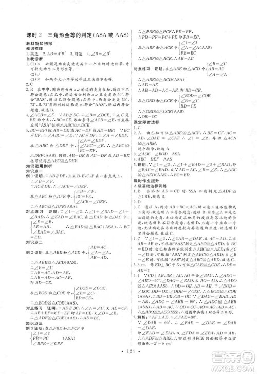 海南出版社2019新课程同步练习册数学八年级上册人教版答案