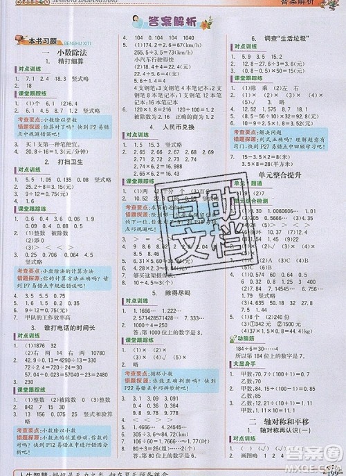 世纪金榜金榜大讲堂五年级数学上册北师大版2020年新版答案