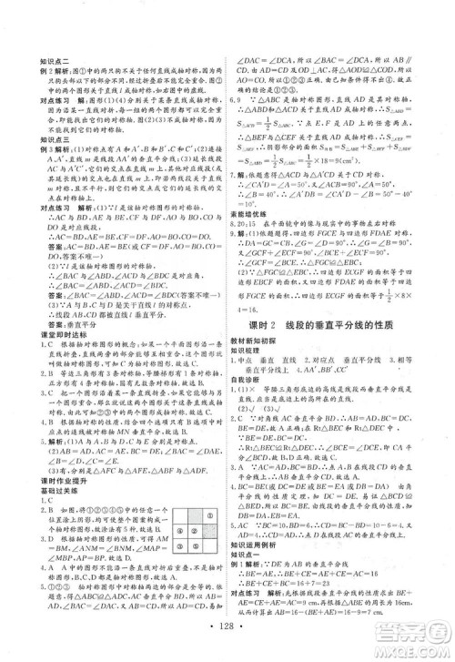 海南出版社2019新课程同步练习册数学八年级上册人教版答案