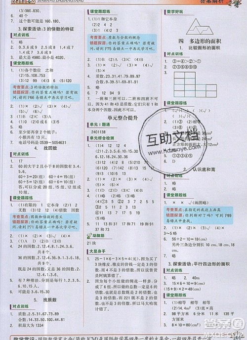 世纪金榜金榜大讲堂五年级数学上册北师大版2020年新版答案