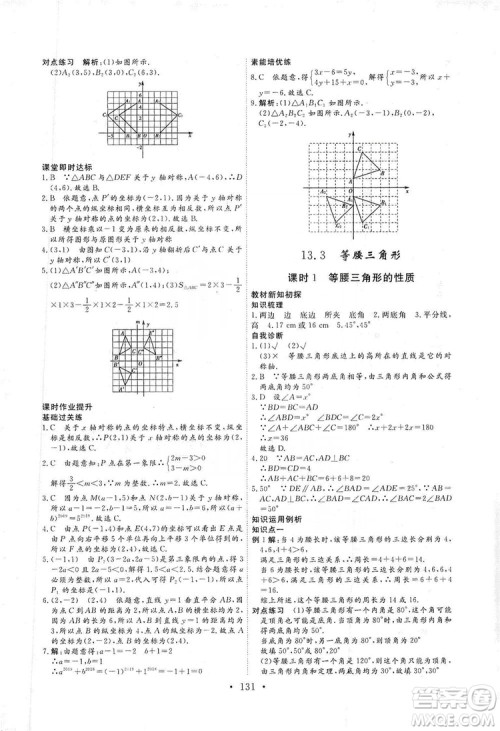 海南出版社2019新课程同步练习册数学八年级上册人教版答案