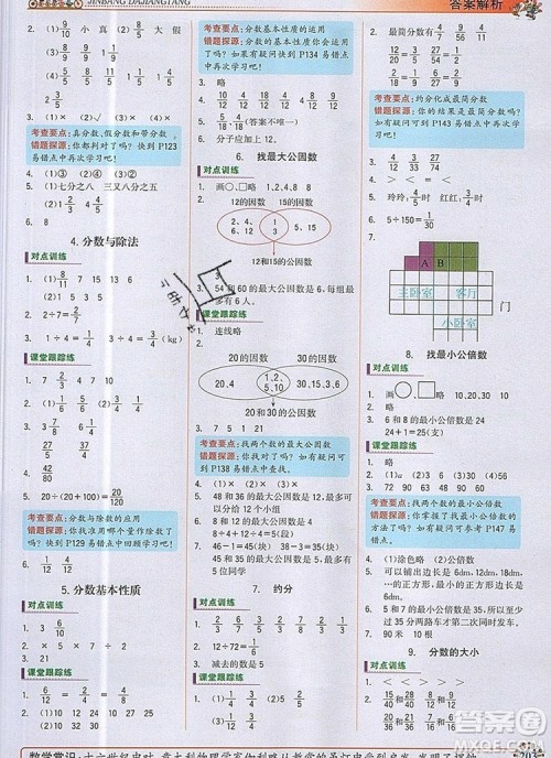 世纪金榜金榜大讲堂五年级数学上册北师大版2020年新版答案