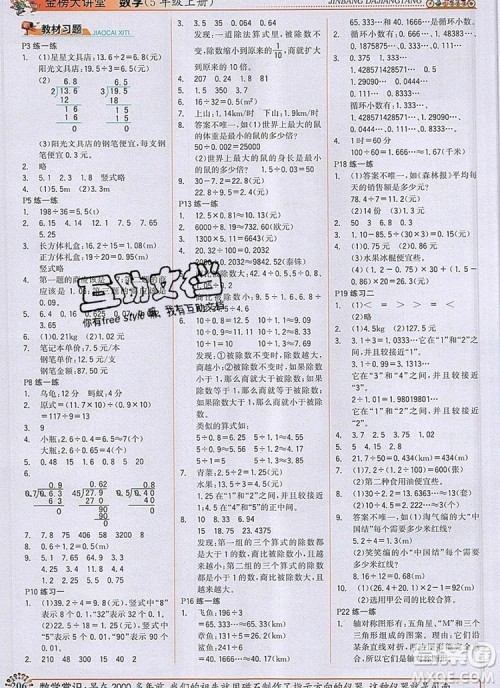 世纪金榜金榜大讲堂五年级数学上册北师大版2020年新版答案