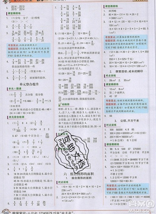 世纪金榜金榜大讲堂五年级数学上册北师大版2020年新版答案