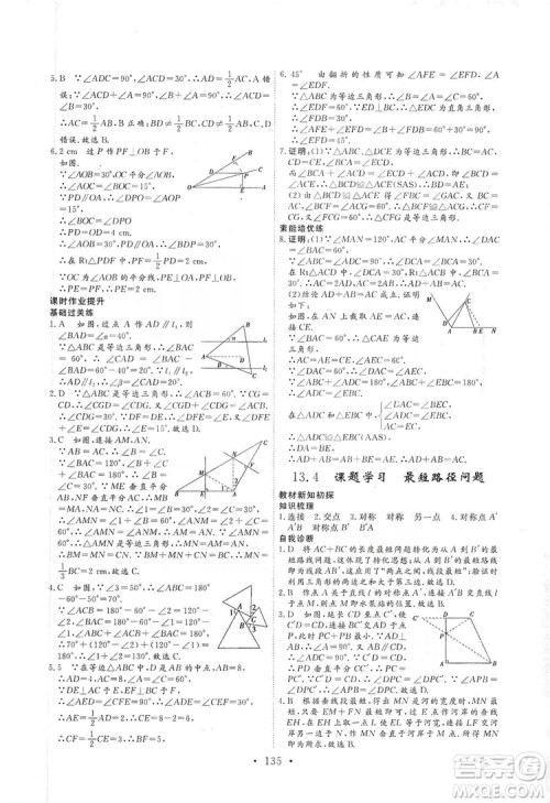 海南出版社2019新课程同步练习册数学八年级上册人教版答案