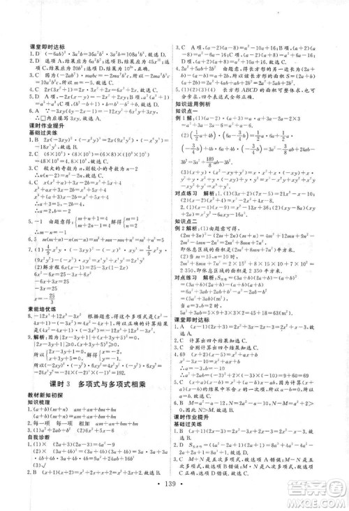 海南出版社2019新课程同步练习册数学八年级上册人教版答案