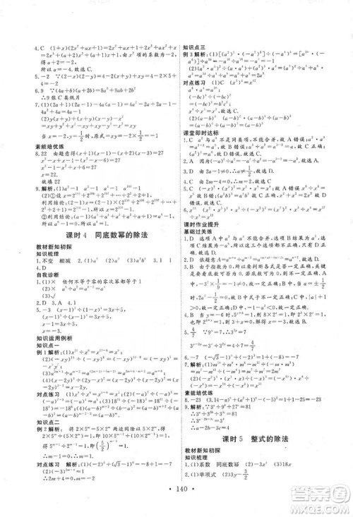 海南出版社2019新课程同步练习册数学八年级上册人教版答案