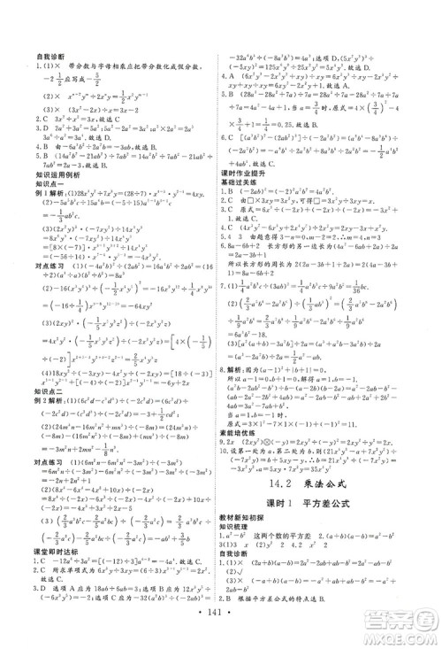 海南出版社2019新课程同步练习册数学八年级上册人教版答案