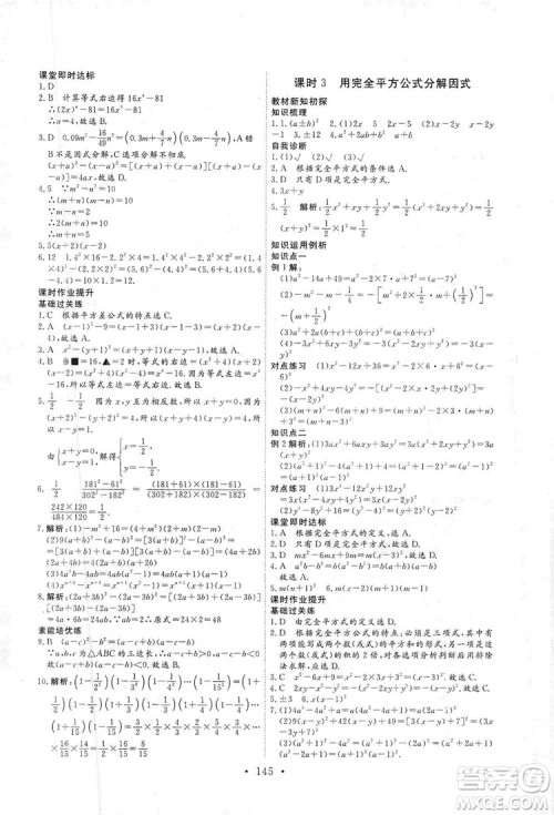 海南出版社2019新课程同步练习册数学八年级上册人教版答案