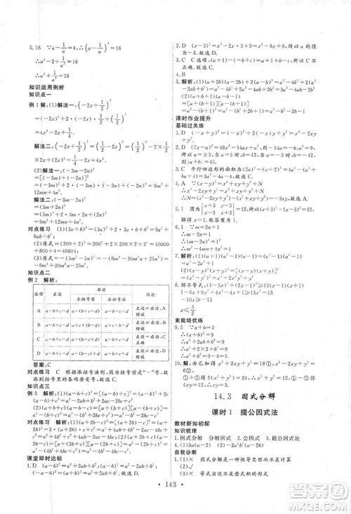海南出版社2019新课程同步练习册数学八年级上册人教版答案