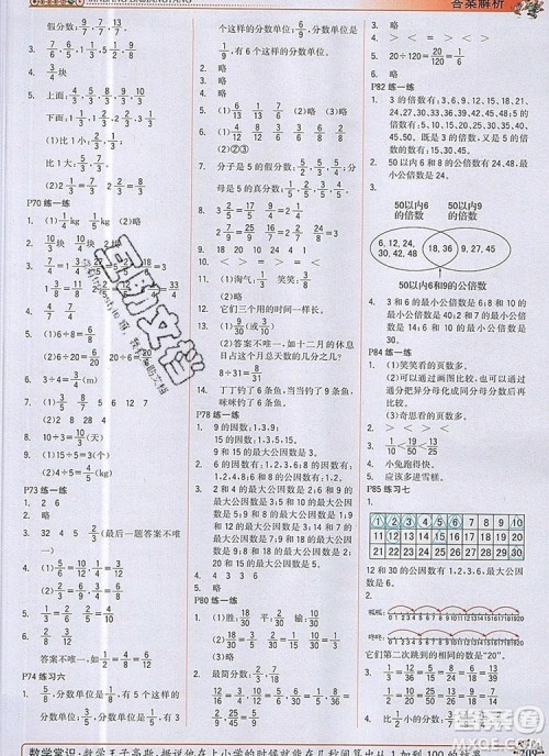 世纪金榜金榜大讲堂五年级数学上册北师大版2020年新版答案