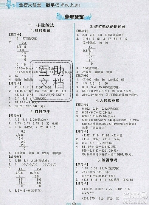 世纪金榜金榜大讲堂五年级数学上册北师大版2020年新版答案