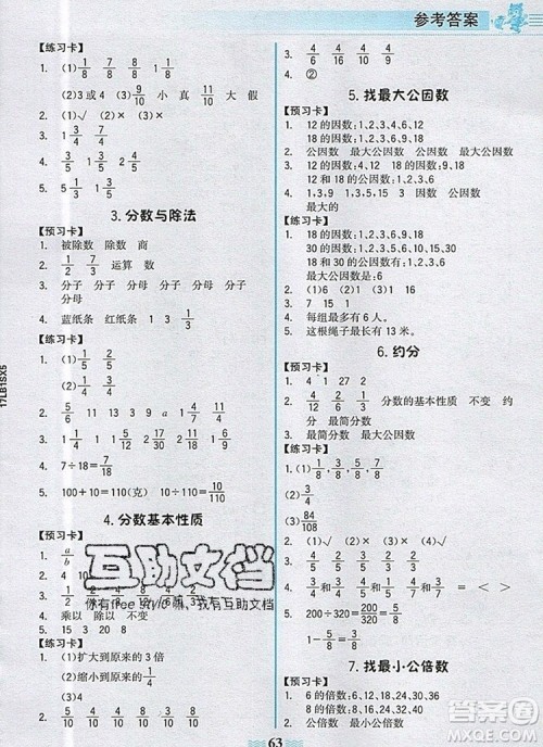 世纪金榜金榜大讲堂五年级数学上册北师大版2020年新版答案