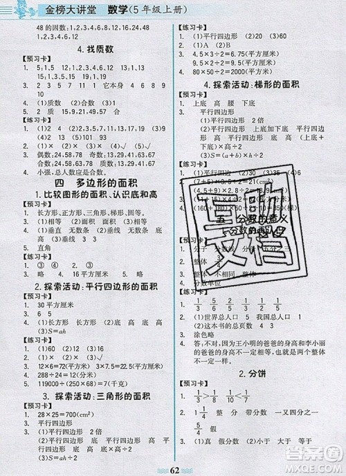 世纪金榜金榜大讲堂五年级数学上册北师大版2020年新版答案