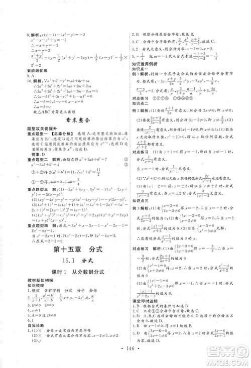 海南出版社2019新课程同步练习册数学八年级上册人教版答案