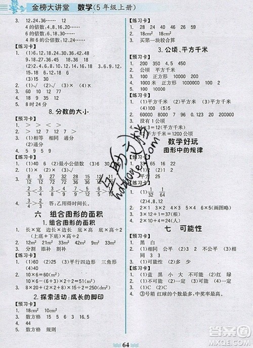 世纪金榜金榜大讲堂五年级数学上册北师大版2020年新版答案 世纪金榜金榜大讲堂五年级数学上册北师大版2020年新版答案
