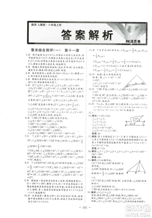 海南出版社2019新课程同步练习册数学八年级上册人教版答案