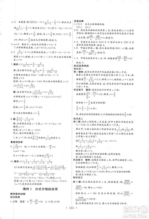 海南出版社2019新课程同步练习册数学八年级上册人教版答案