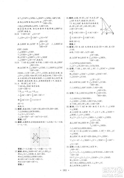 海南出版社2019新课程同步练习册数学八年级上册人教版答案