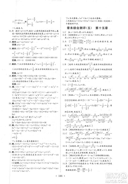 海南出版社2019新课程同步练习册数学八年级上册人教版答案