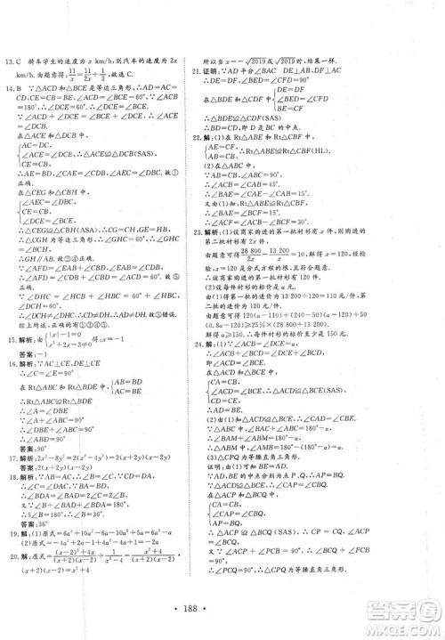 海南出版社2019新课程同步练习册数学八年级上册人教版答案