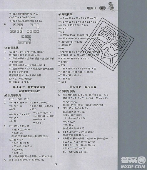世纪金榜金榜大讲堂五年级数学上册人教版2020年新版答案