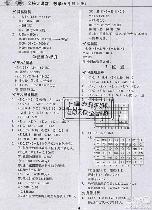 世纪金榜金榜大讲堂五年级数学上册人教版2020年新版答案