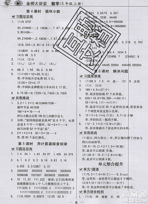 世纪金榜金榜大讲堂五年级数学上册人教版2020年新版答案