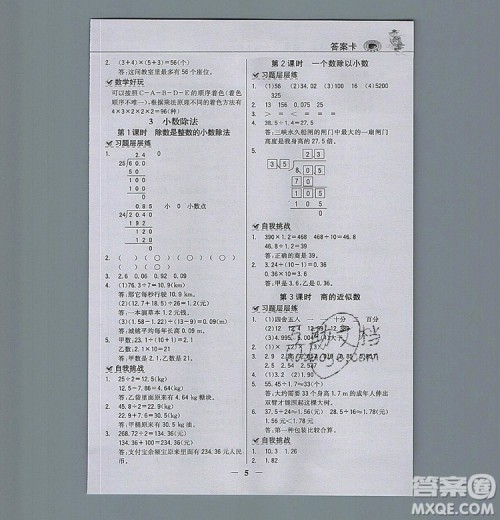 世纪金榜金榜大讲堂五年级数学上册人教版2020年新版答案