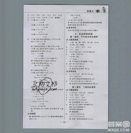 世纪金榜金榜大讲堂五年级数学上册人教版2020年新版答案