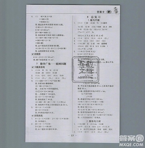 世纪金榜金榜大讲堂五年级数学上册人教版2020年新版答案