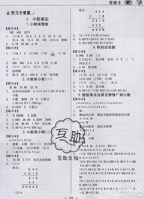 世纪金榜金榜大讲堂五年级数学上册人教版2020年新版答案