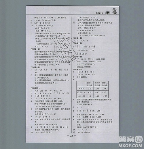 世纪金榜金榜大讲堂五年级数学上册人教版2020年新版答案