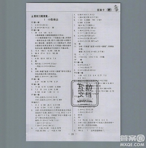 世纪金榜金榜大讲堂五年级数学上册人教版2020年新版答案