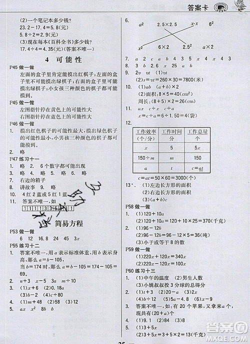 世纪金榜金榜大讲堂五年级数学上册人教版2020年新版答案