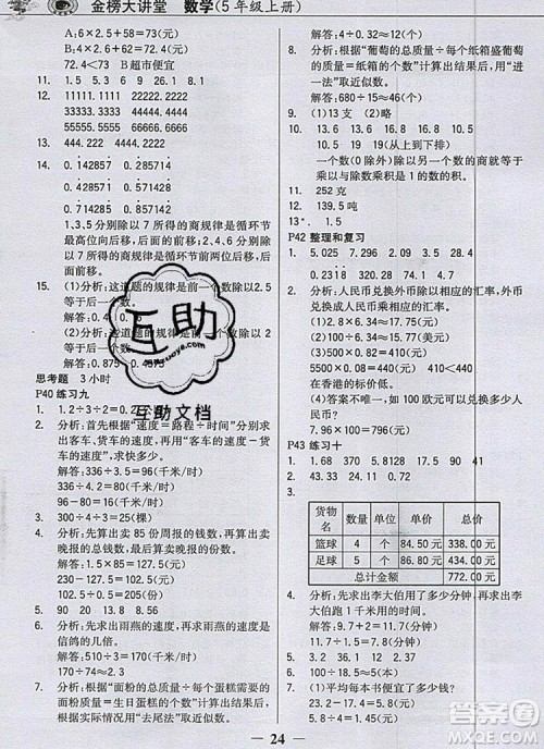 世纪金榜金榜大讲堂五年级数学上册人教版2020年新版答案