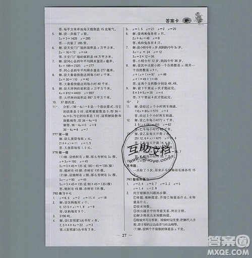 世纪金榜金榜大讲堂五年级数学上册人教版2020年新版答案