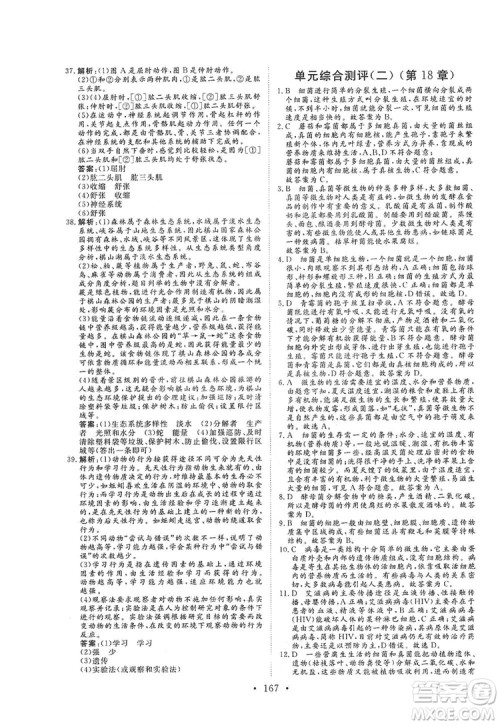 海南出版社2019新课程同步练习册八年级生物上册北师大版答案