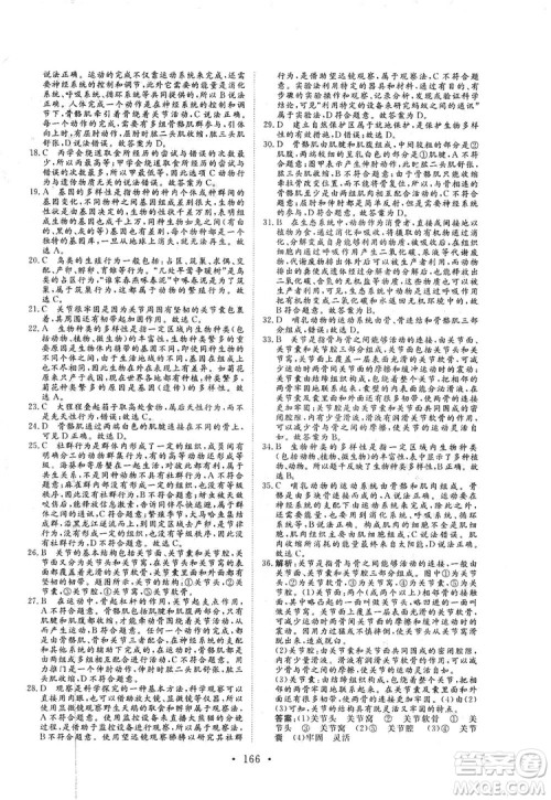 海南出版社2019新课程同步练习册八年级生物上册北师大版答案