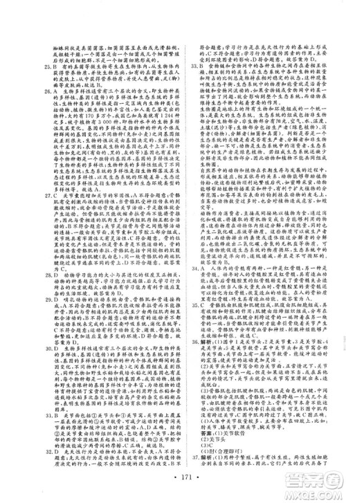 海南出版社2019新课程同步练习册八年级生物上册北师大版答案