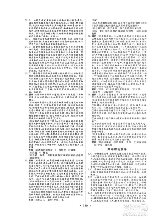 海南出版社2019新课程同步练习册八年级生物上册北师大版答案