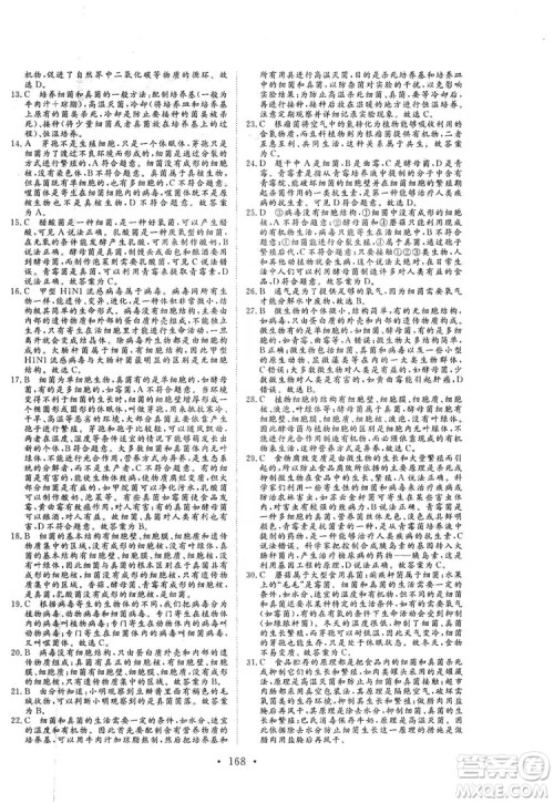 海南出版社2019新课程同步练习册八年级生物上册北师大版答案