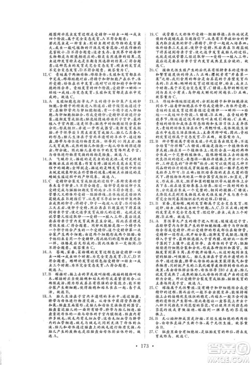 海南出版社2019新课程同步练习册八年级生物上册北师大版答案