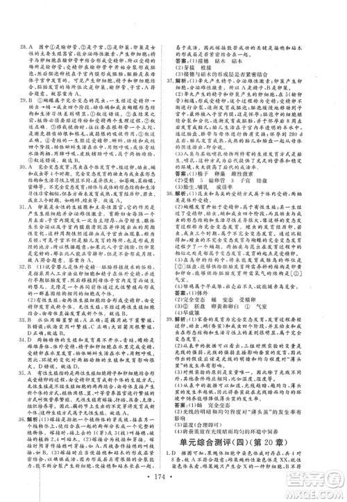 海南出版社2019新课程同步练习册八年级生物上册北师大版答案