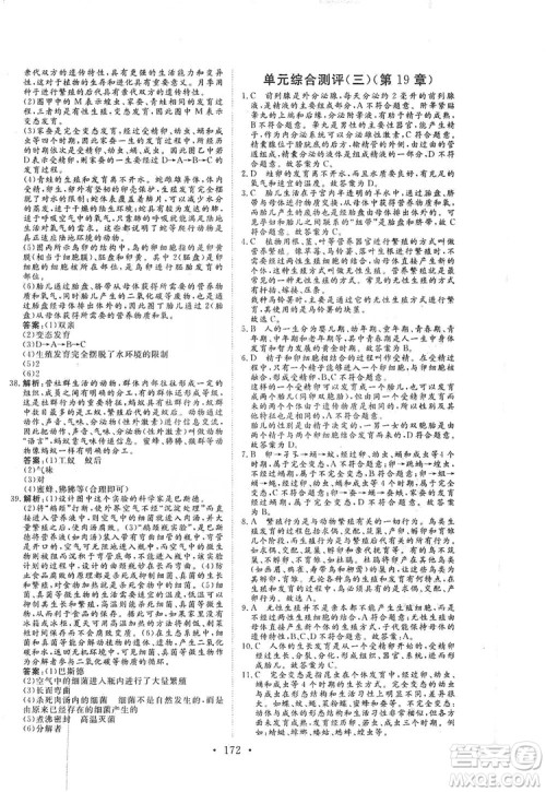 海南出版社2019新课程同步练习册八年级生物上册北师大版答案