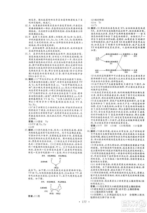 海南出版社2019新课程同步练习册八年级生物上册北师大版答案