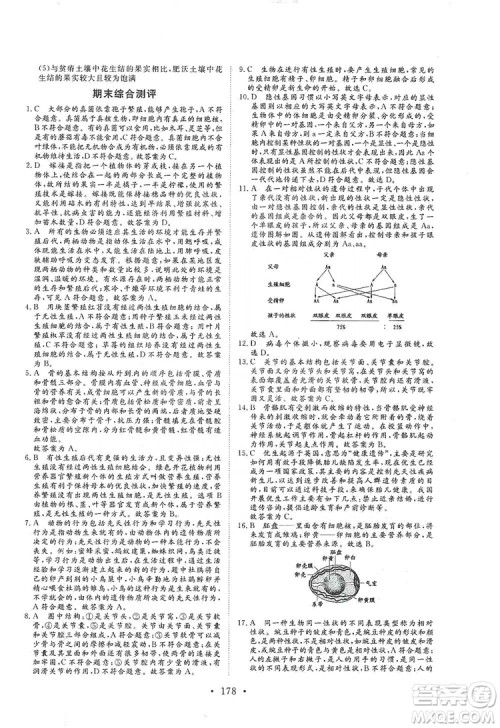 海南出版社2019新课程同步练习册八年级生物上册北师大版答案