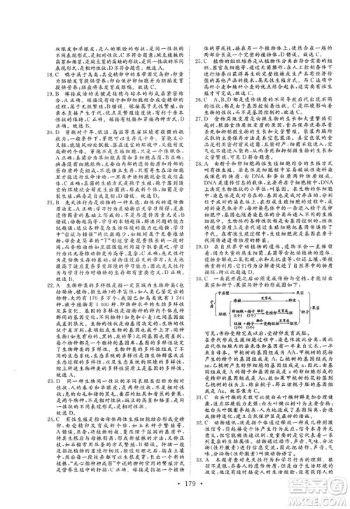 海南出版社2019新课程同步练习册八年级生物上册北师大版答案